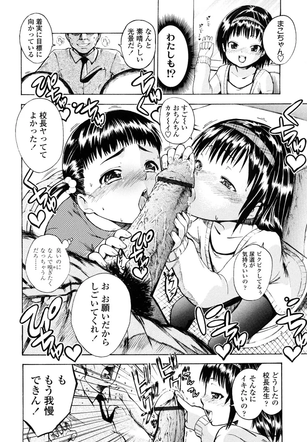 いい娘がいいの？ Page.133