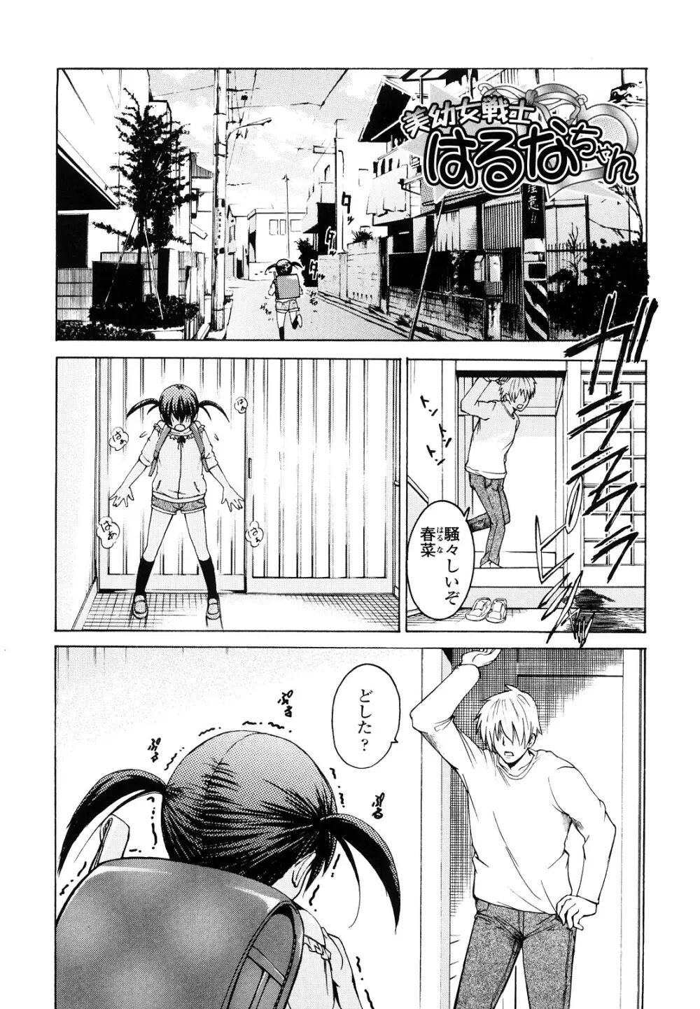 いい娘がいいの？ Page.138