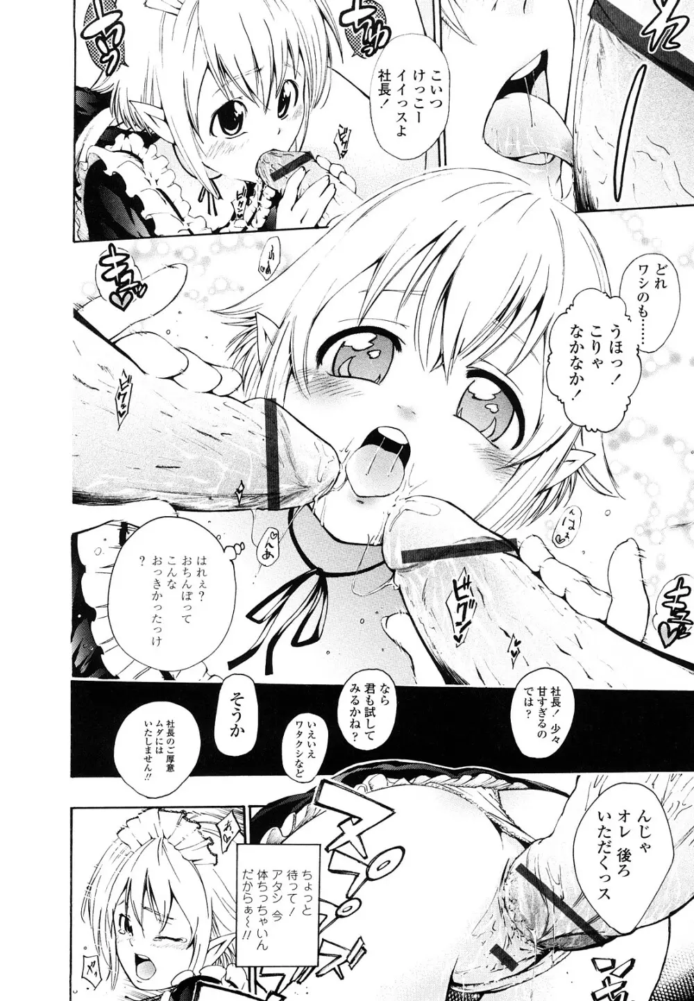 いい娘がいいの？ Page.161