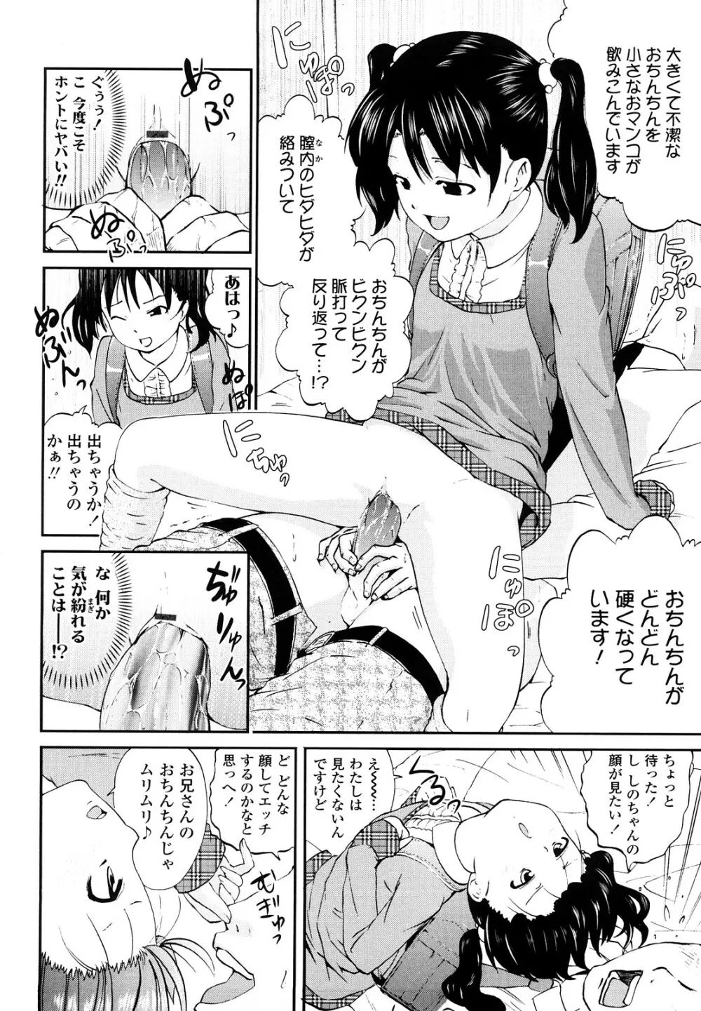 いい娘がいいの？ Page.17