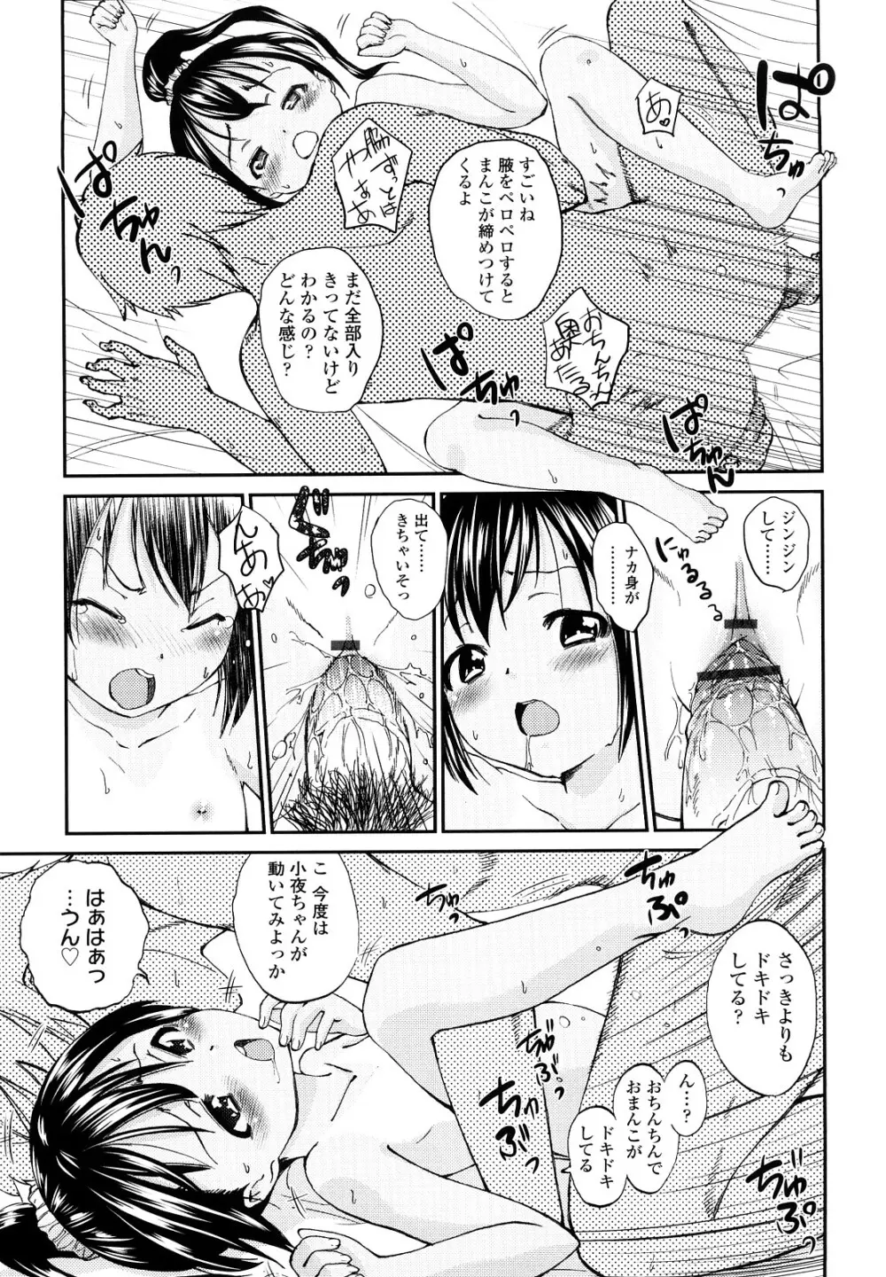 いい娘がいいの？ Page.172