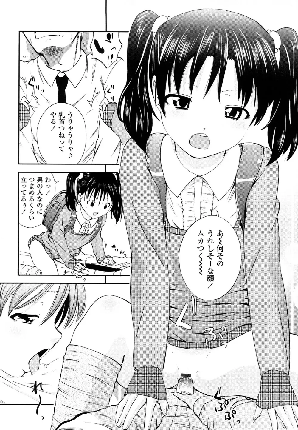 いい娘がいいの？ Page.19