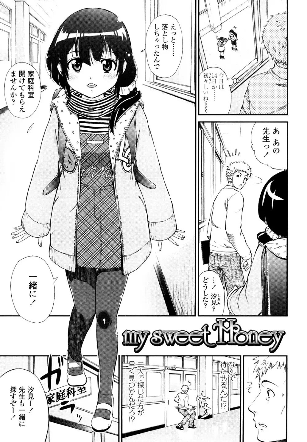 いい娘がいいの？ Page.24