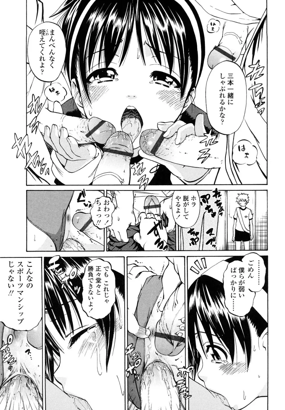 いい娘がいいの？ Page.58