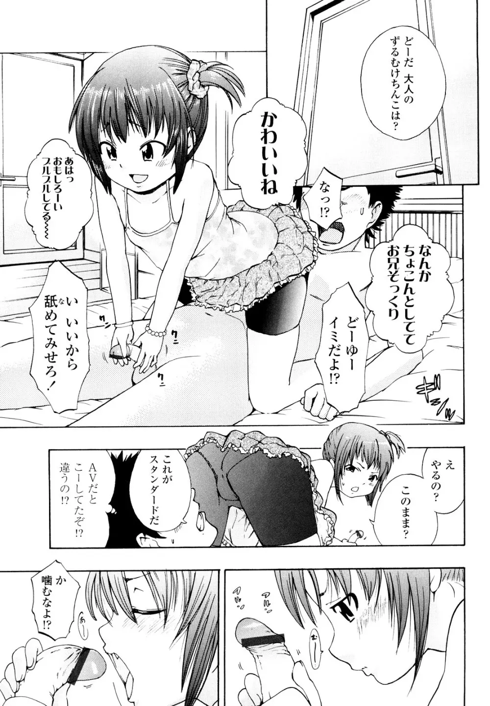 いい娘がいいの？ Page.66