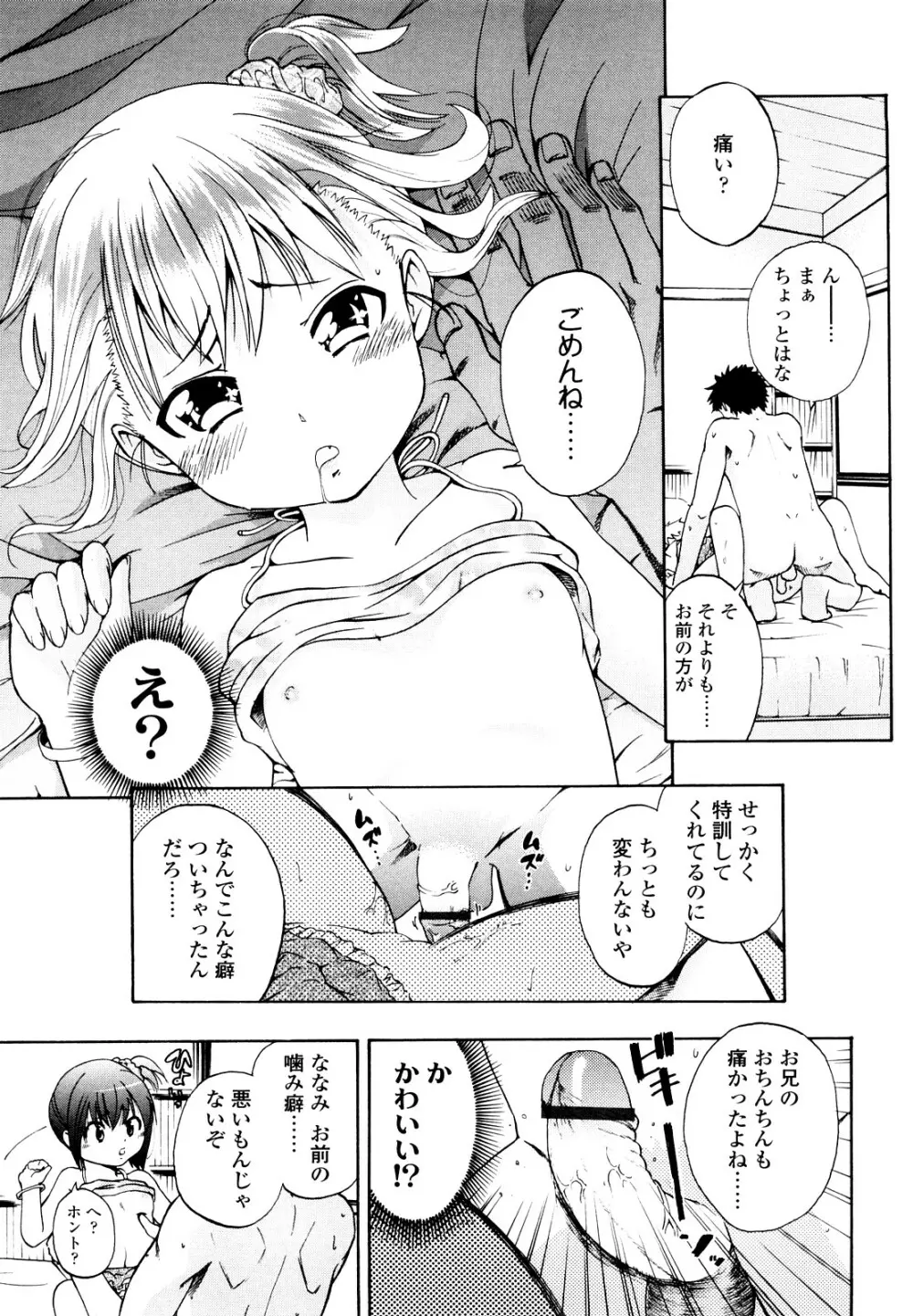 いい娘がいいの？ Page.74