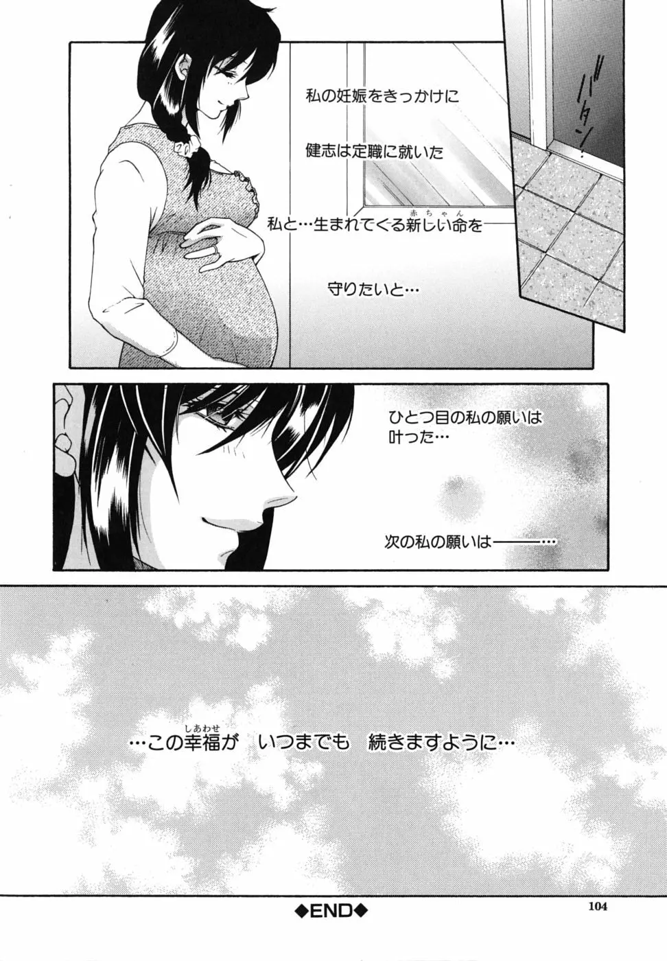 総姉想愛 Page.105