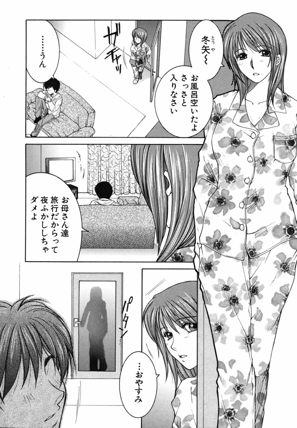 総姉想愛 Page.107