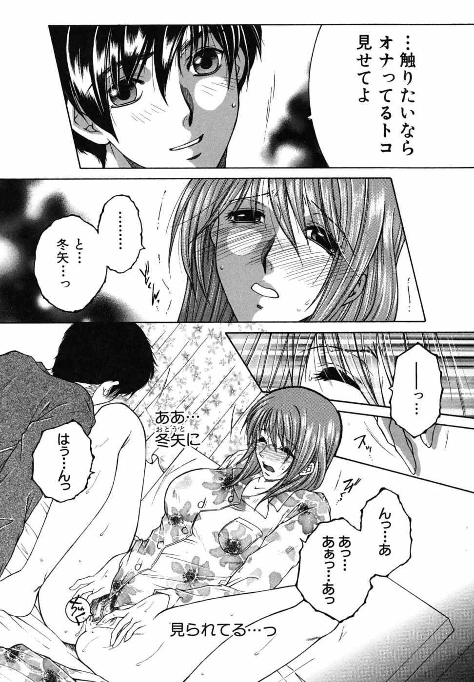 総姉想愛 Page.116