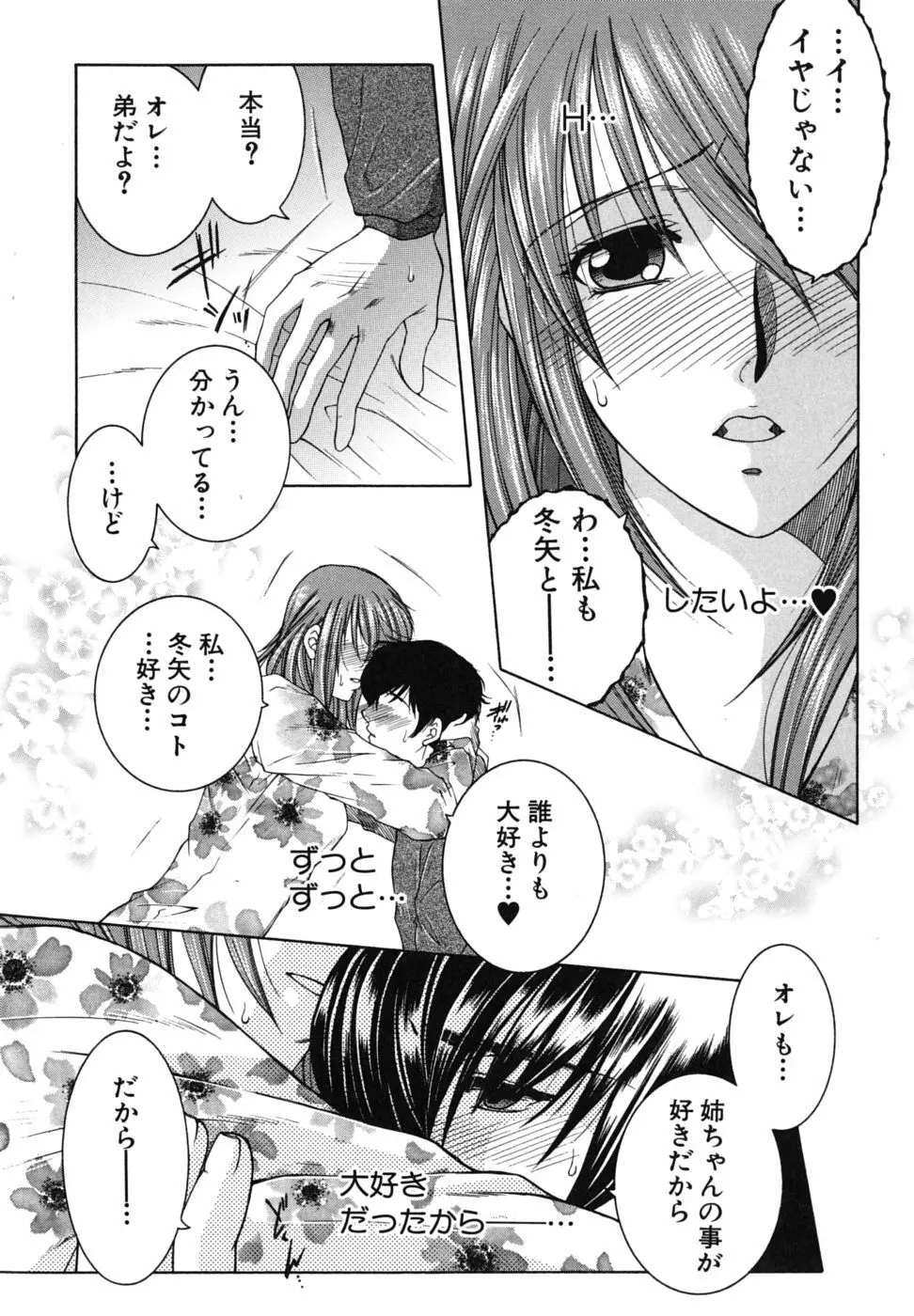 総姉想愛 Page.119