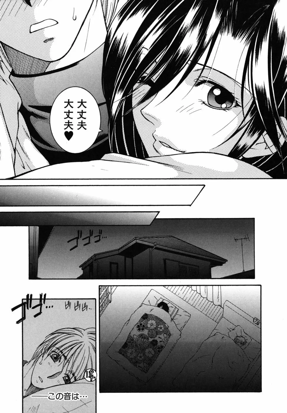 総姉想愛 Page.12