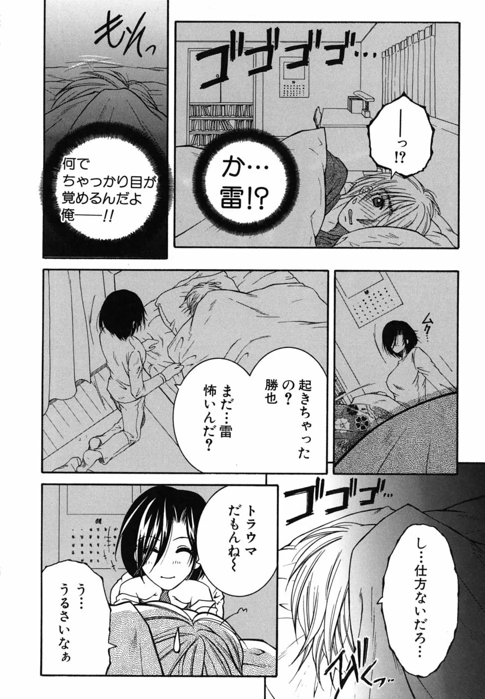 総姉想愛 Page.13