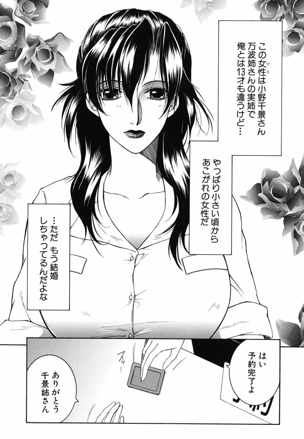 総姉想愛 Page.161