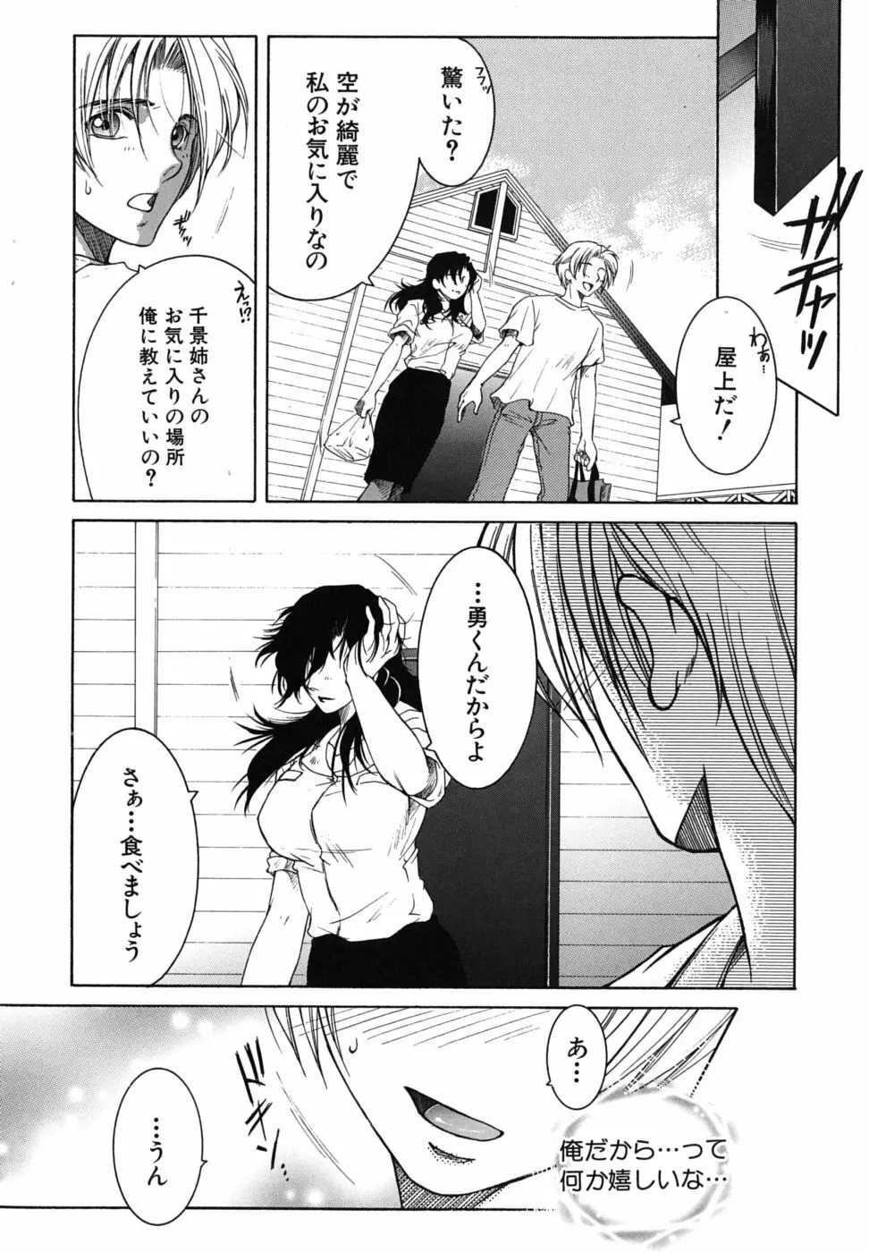 総姉想愛 Page.163