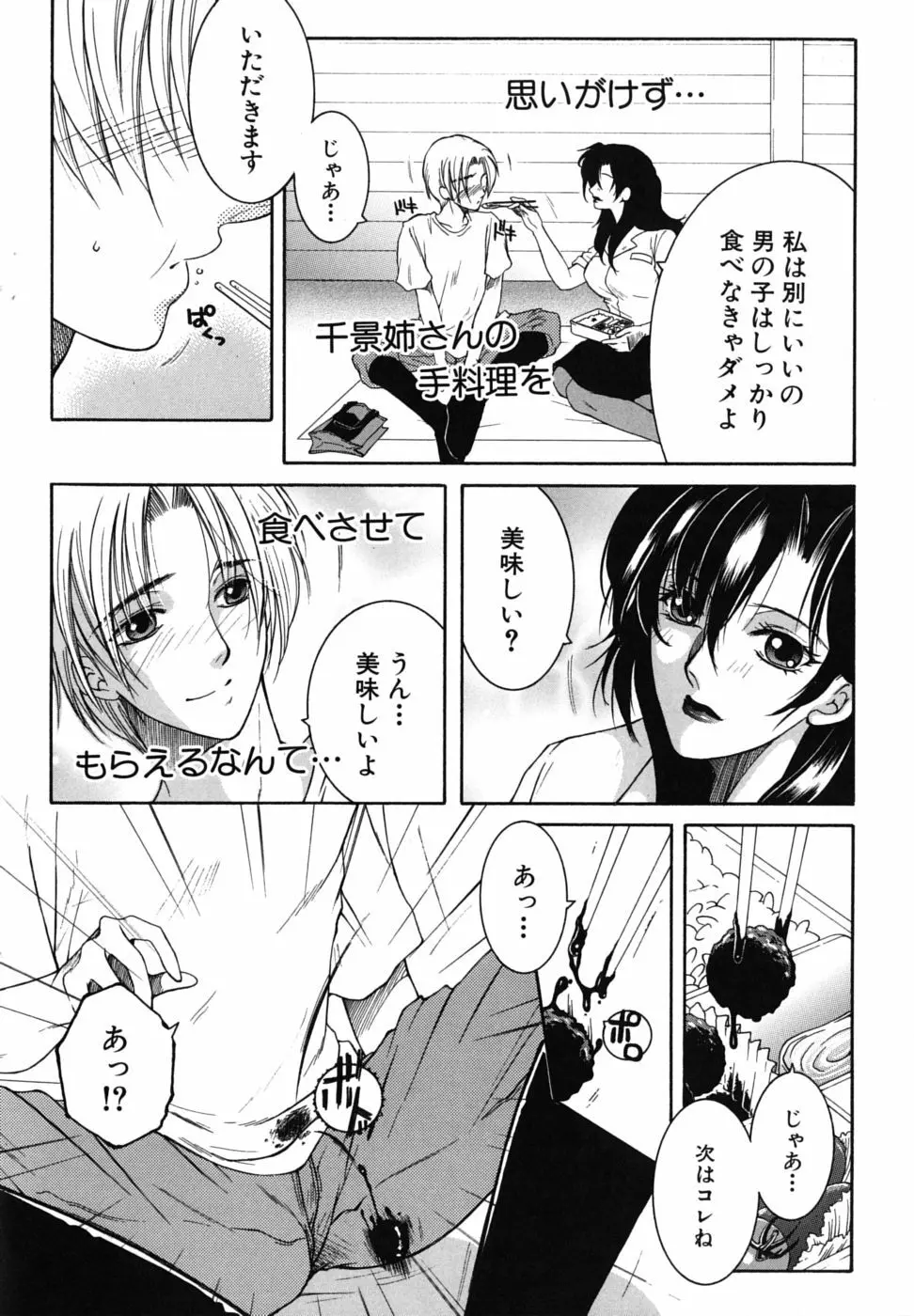 総姉想愛 Page.165