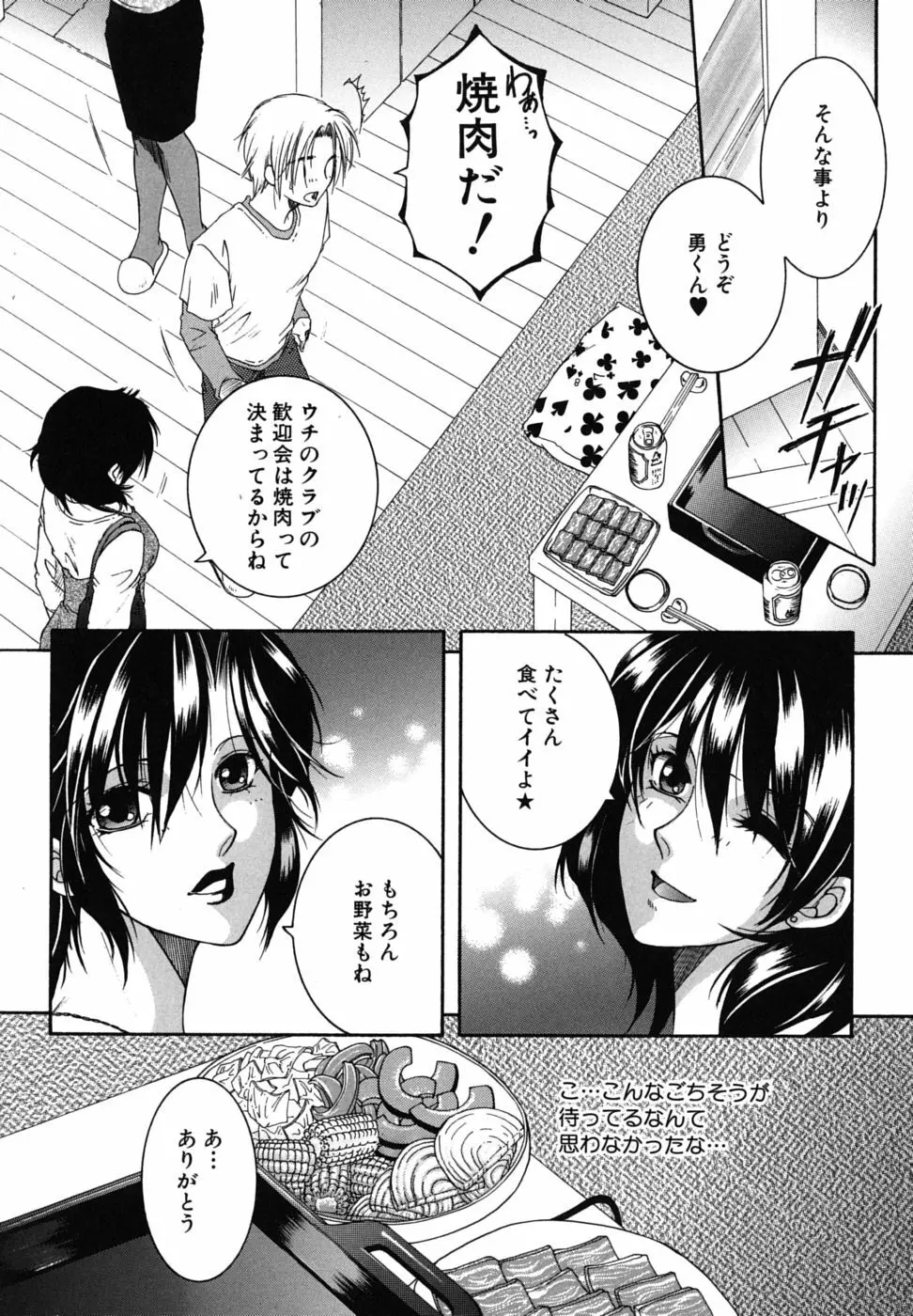 総姉想愛 Page.187