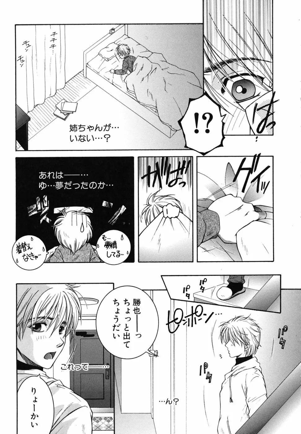 総姉想愛 Page.32