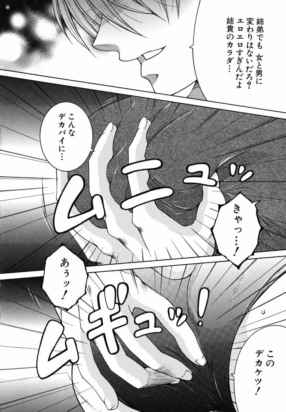 総姉想愛 Page.47