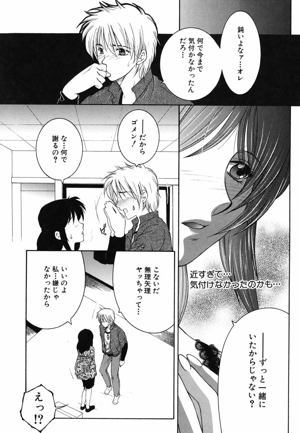 総姉想愛 Page.79