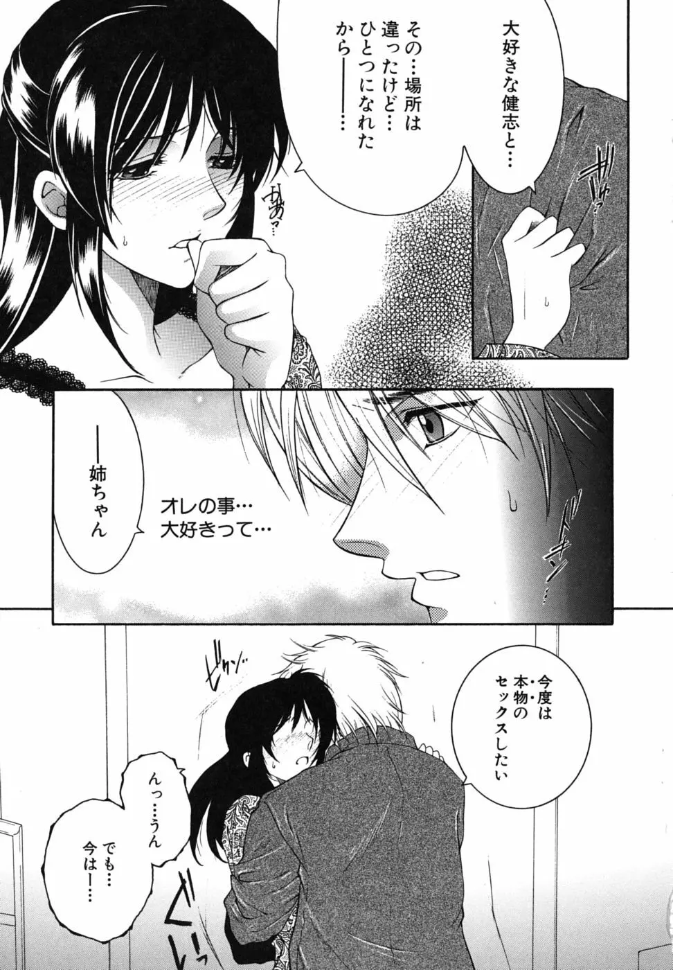 総姉想愛 Page.80