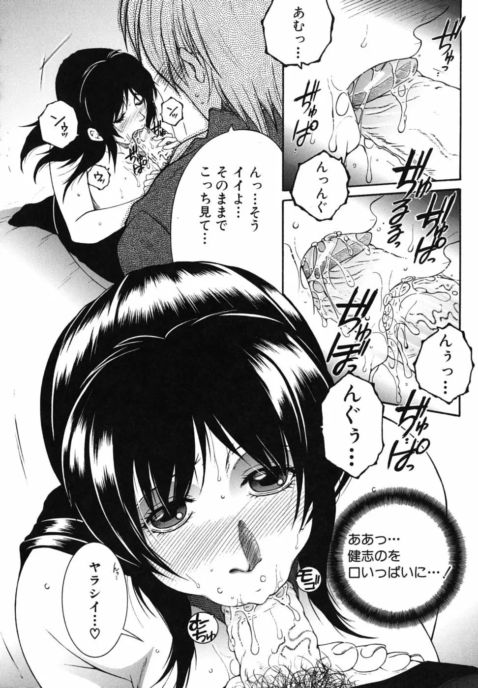 総姉想愛 Page.87