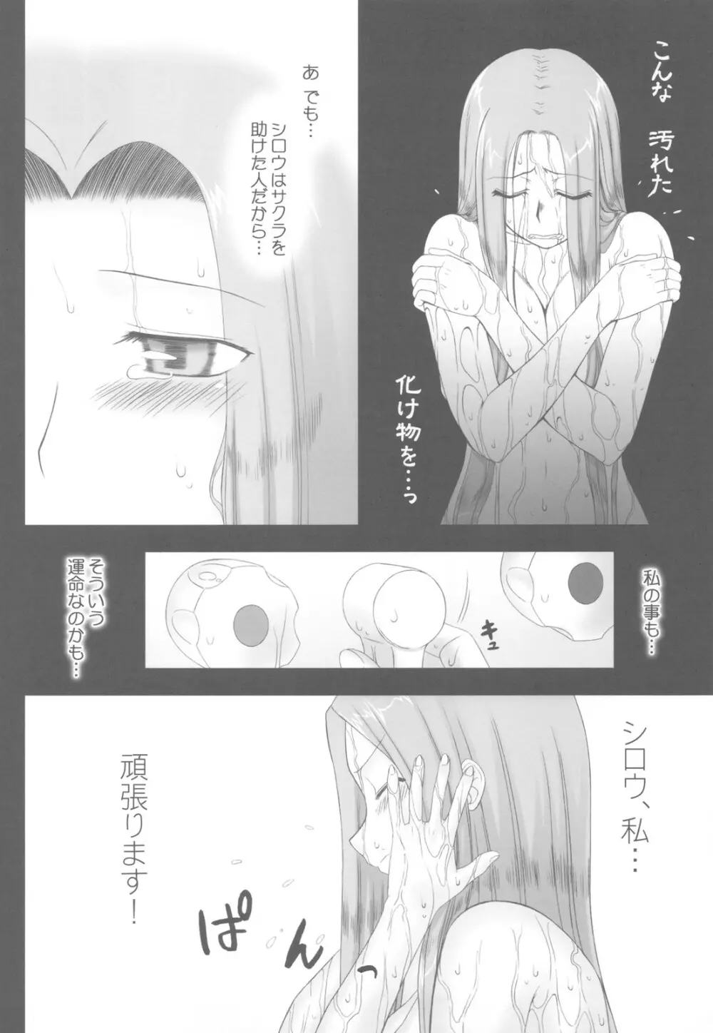 (C78) [我チ○コ書房 (孤蛮屋こばん)] 寝取ラレタ姫騎兵 ~二ノ鎖~ (Fate/stay night)＋コミトレおまけ本 Page.8