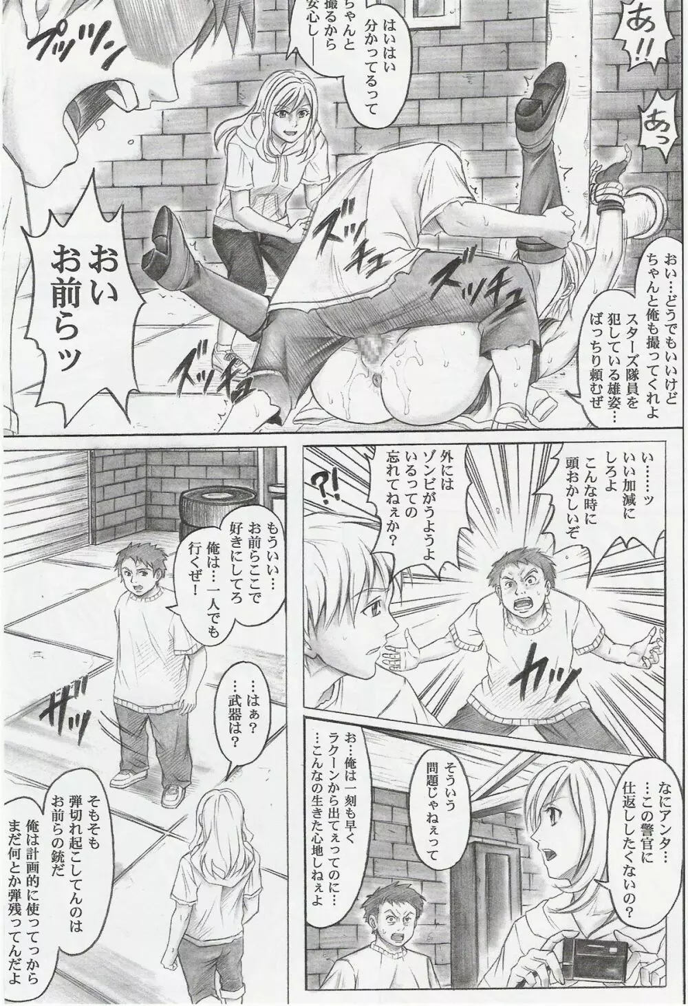 モンロー・ビル Page.22