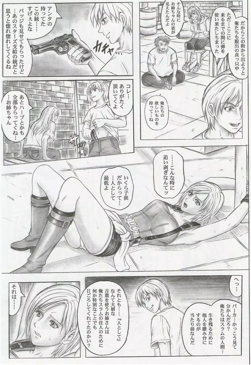 モンロー・ビル Page.8