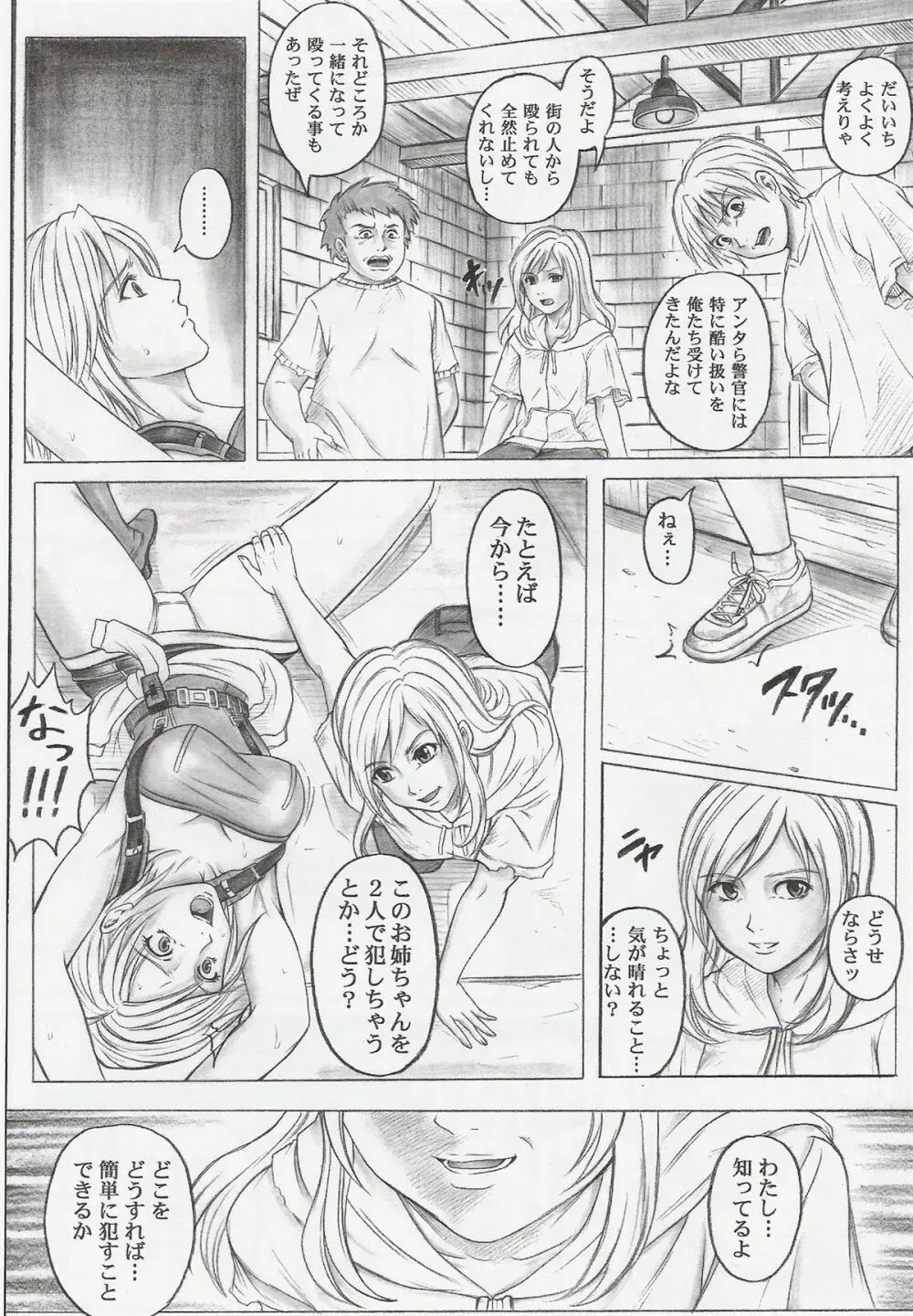 モンロー・ビル Page.9