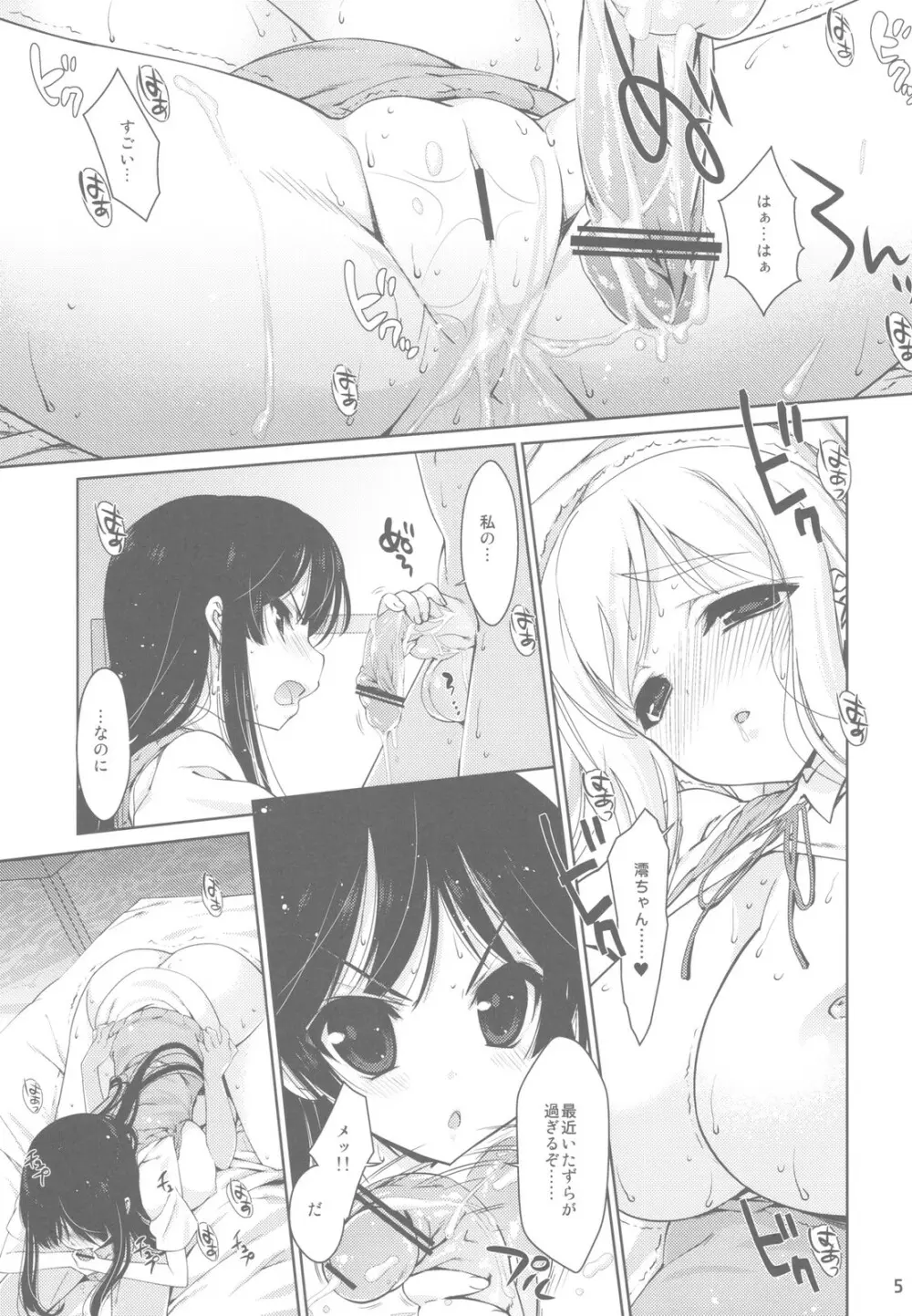 みおたん!6 ムギちゃんと Page.5