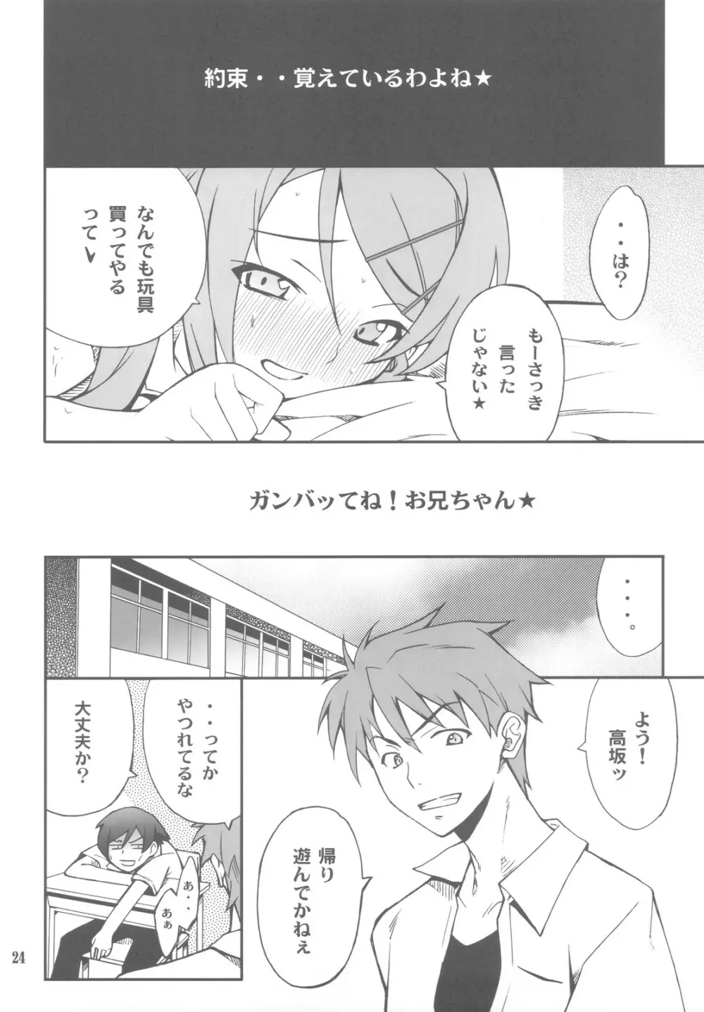 俺×妹攻略大作戦!! 02 +おまけ本 Page.24