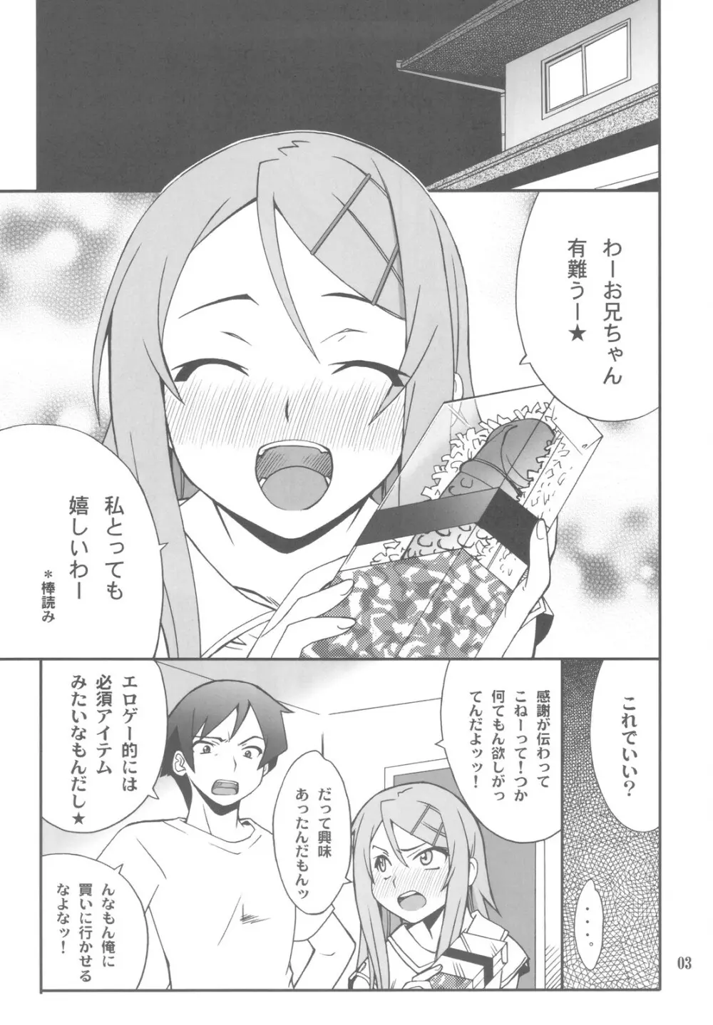 俺×妹攻略大作戦!! 02 +おまけ本 Page.3