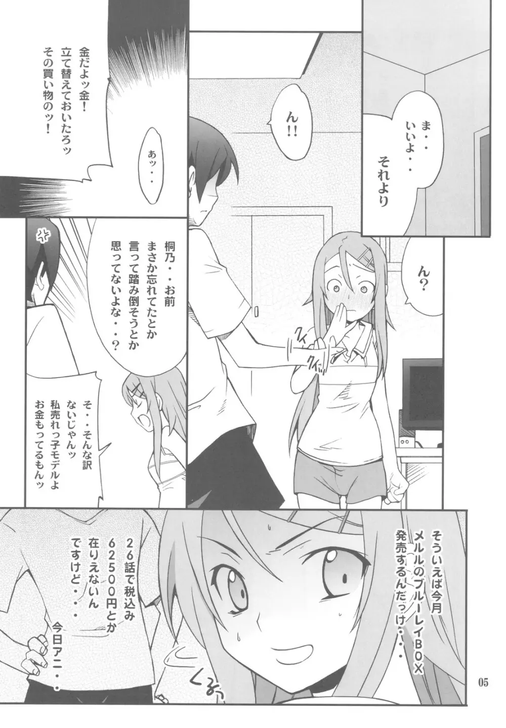 俺×妹攻略大作戦!! 02 +おまけ本 Page.5