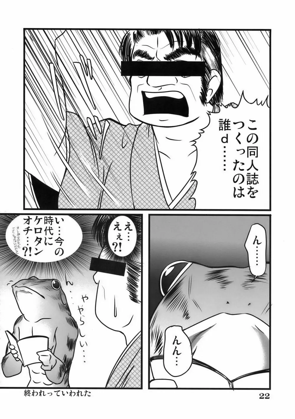 リリカルの証明 Page.24