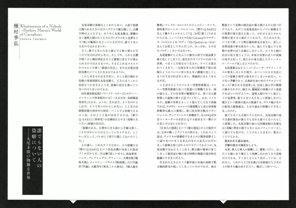 丸尾画報EX2 Page.142