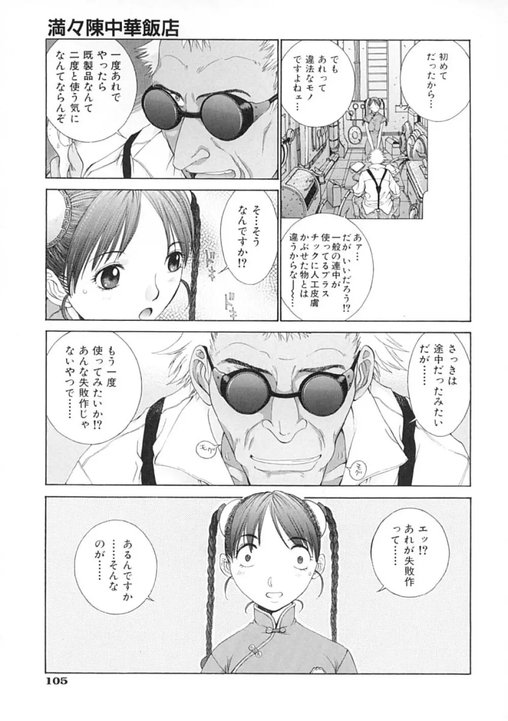 馴花 Page.106