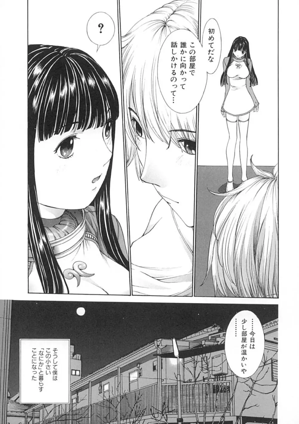 馴花 Page.12