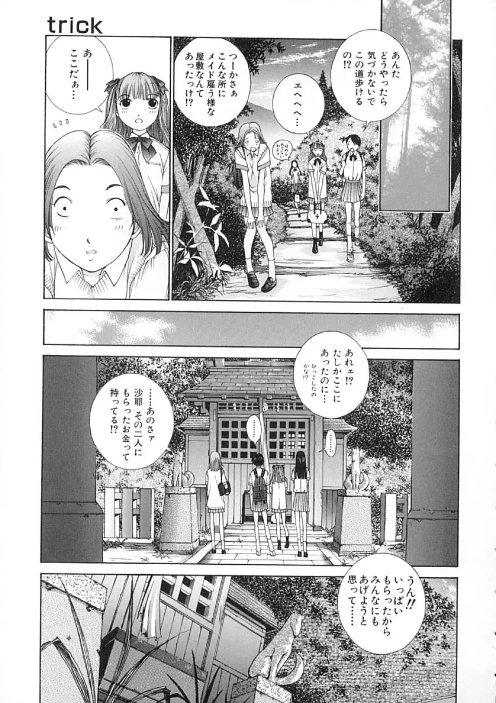 馴花 Page.135