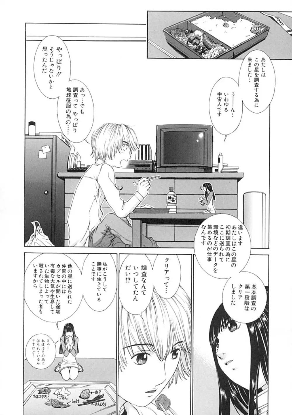 馴花 Page.15