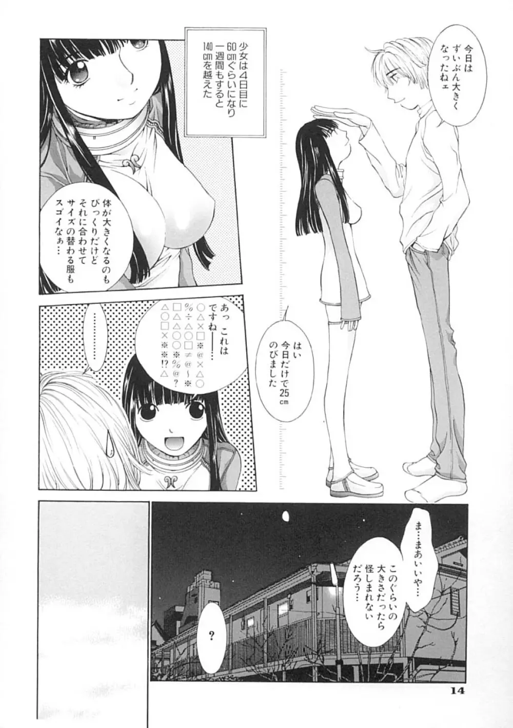 馴花 Page.17