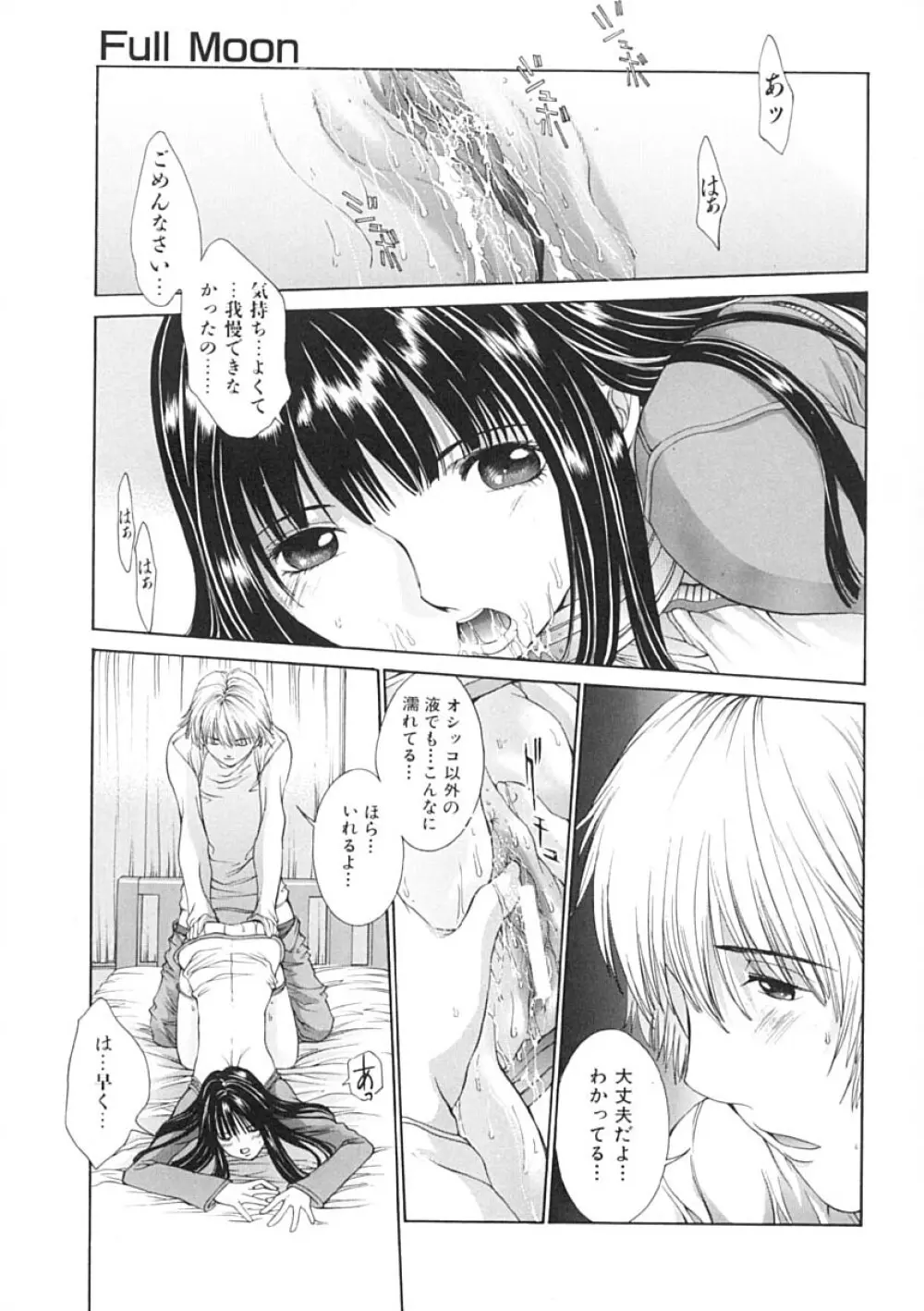 馴花 Page.24