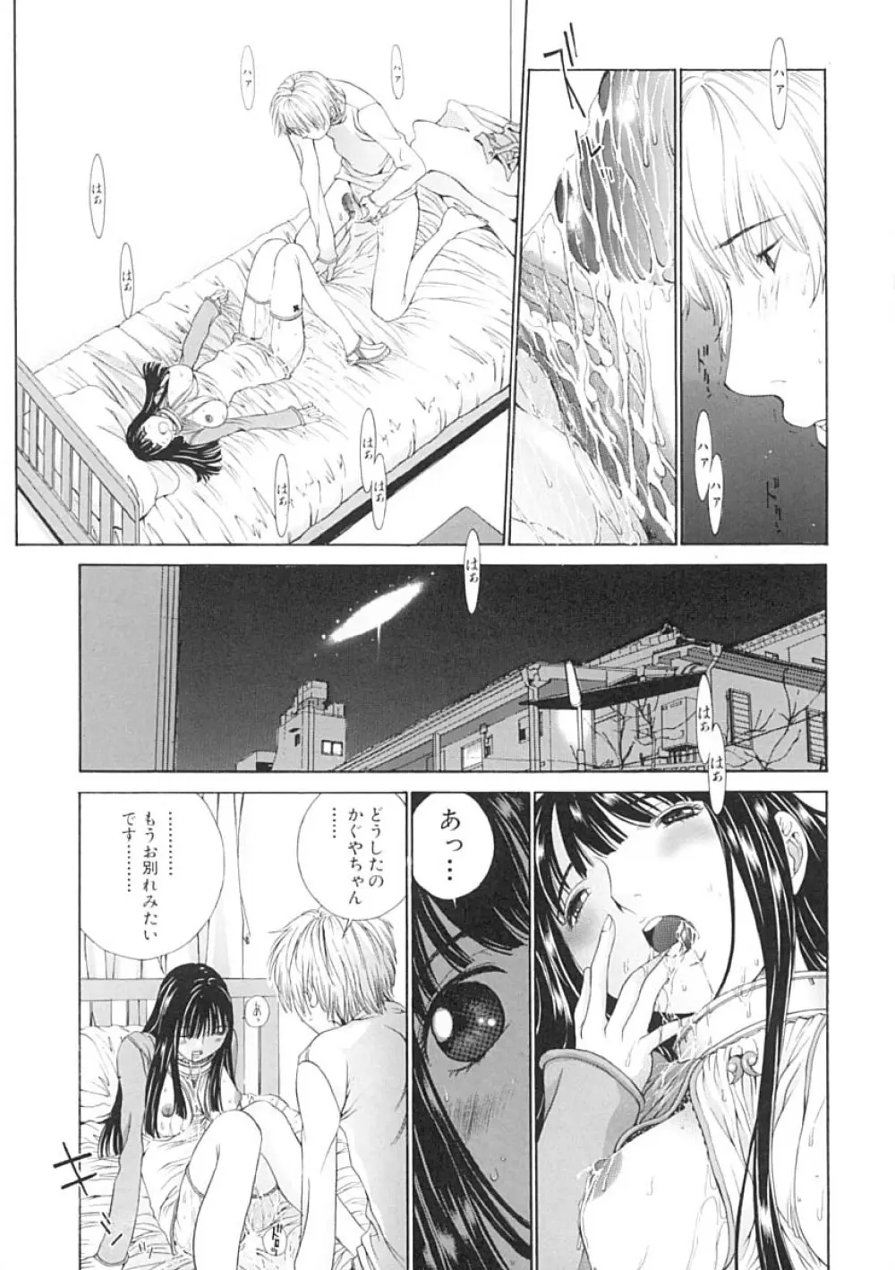 馴花 Page.30