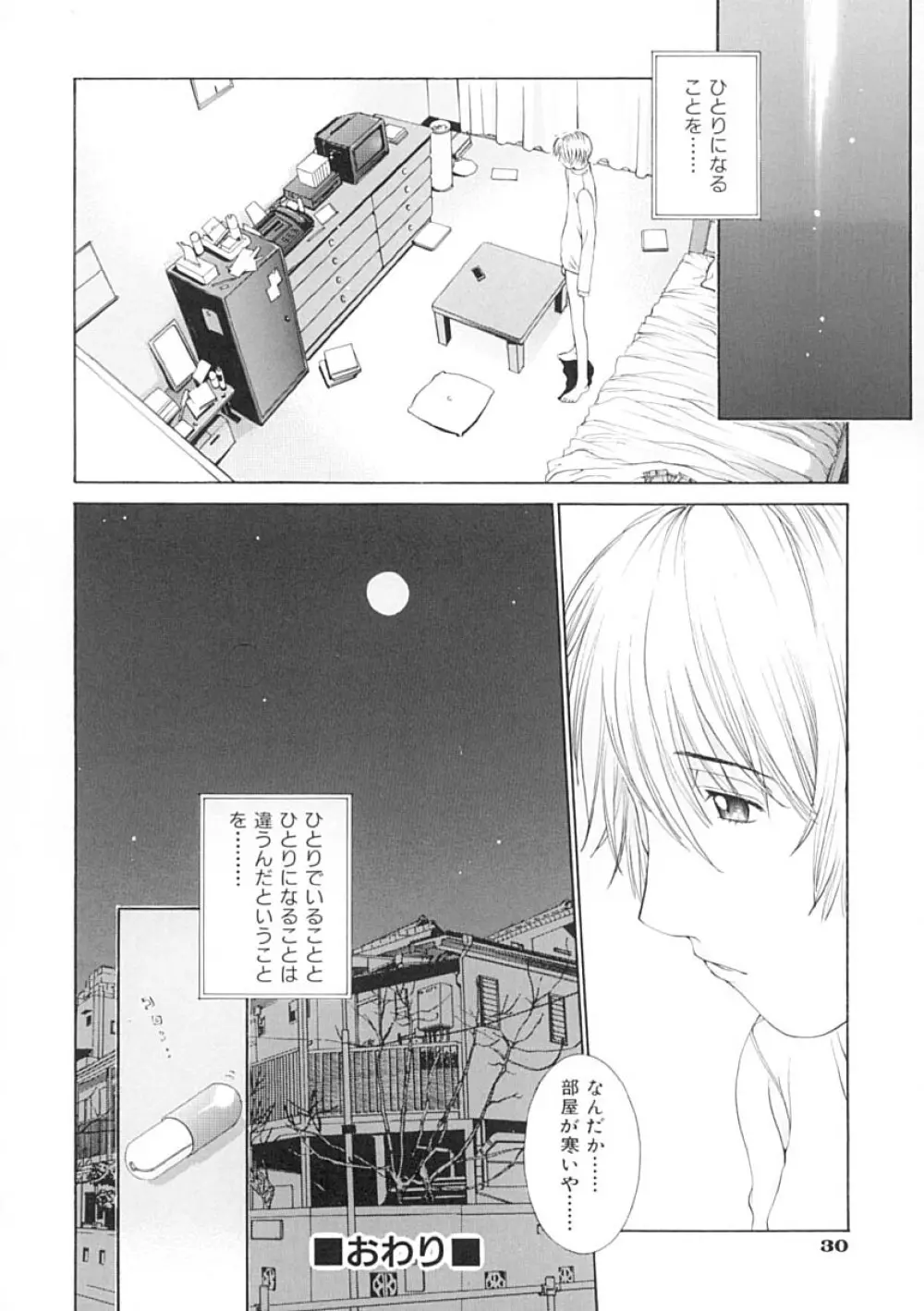 馴花 Page.33