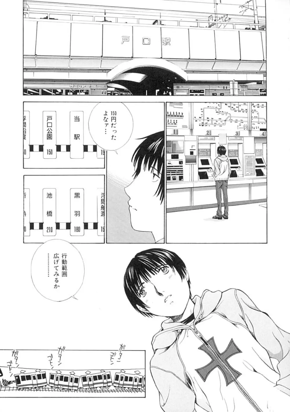 馴花 Page.61