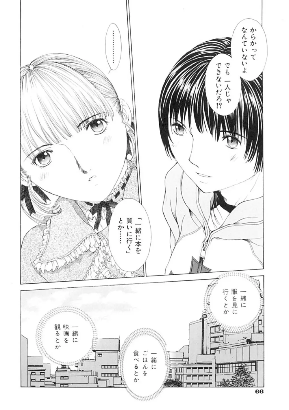 馴花 Page.68