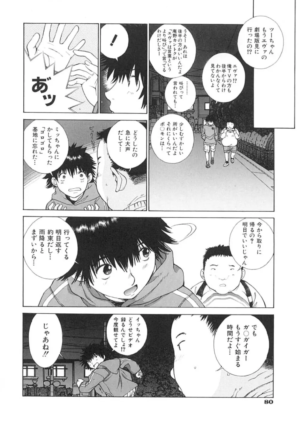 馴花 Page.82