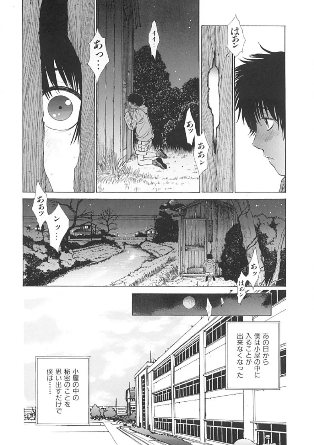 馴花 Page.84