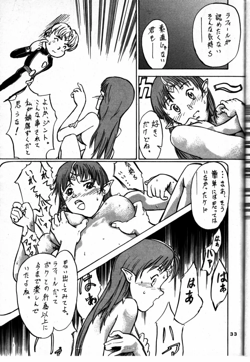 追放覚悟 Ver 4.0 Page.33