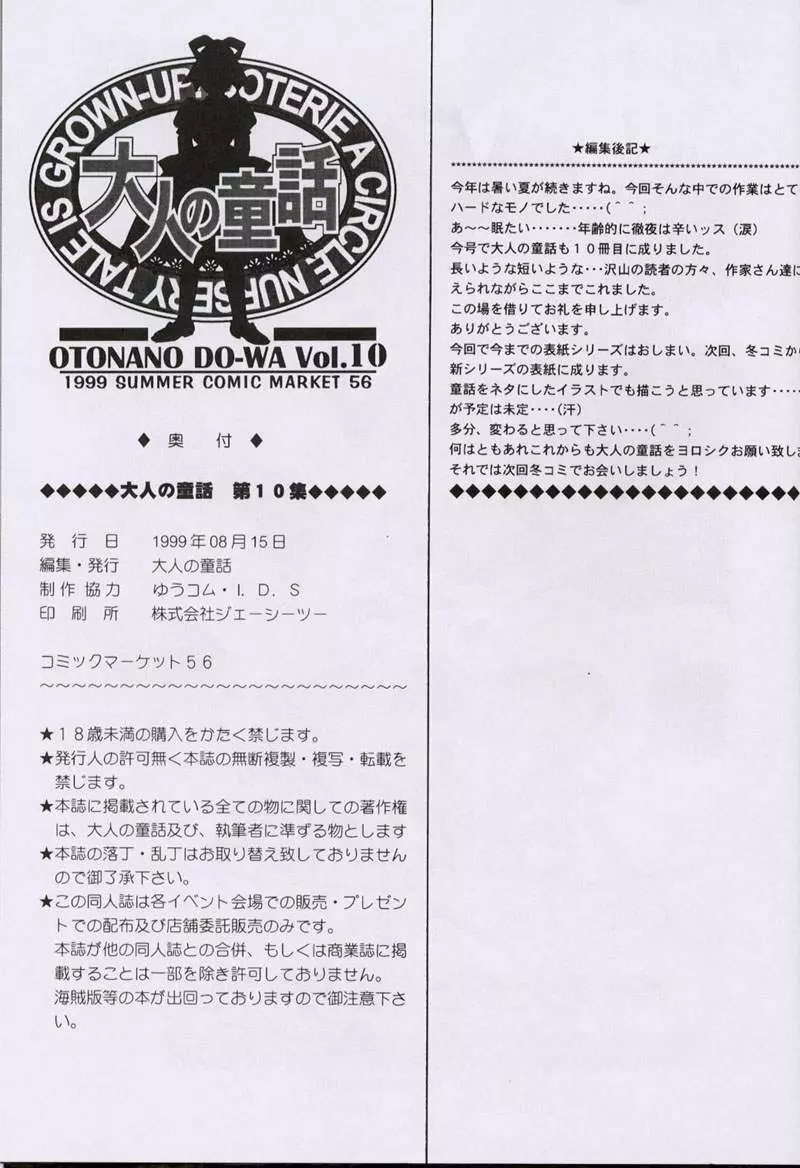 大人の童話 Vol.10 Page.102