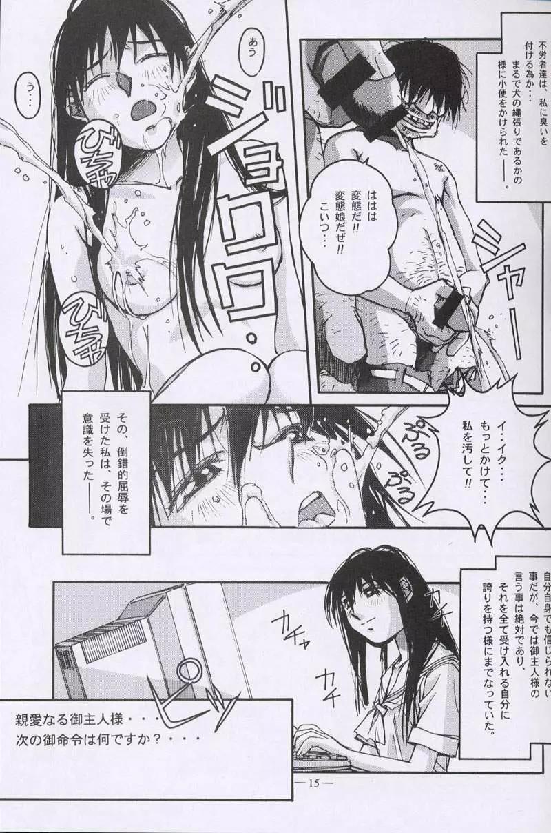 大人の童話 Vol.10 Page.14